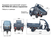 Электротрицикл Rutrike D5 КАБИНА гидравлика 1700 60V1200W - Фото 7